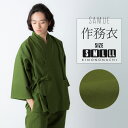 (父の日超早割クーポンで8%OFF)作務衣 「緑」 サイズ S M L LL 4サイズ 父の日・母の日・敬老の日 通年用 さむえ SAMUE 上下セット 男女兼...