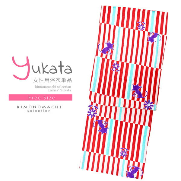 【Prices down2】浴衣 レディース 単品 「赤ストライプ 猫、深紫」 フリーサイズ レトロ モダン 大人柄 女性浴衣単品 女浴衣 ゆかた yukata 【メール便不可】ss2506ykl10