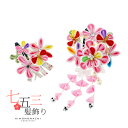 (七五三10%CPOFF 11/13迄)七五三 髪飾り 三歳「つまみ細工 お花の髪飾り ピンク ちょうちょ 935」 お花のパッチン留めミニ髪飾り2点セット 日...