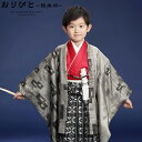 【Prices down】七五三 着物 男の子 3歳〜5歳 羽織袴セット 「グリッタースクエア 赤 907」 小柄な五歳 大きな三歳向け 対応身長100cm〜1...