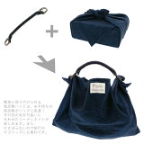 UOAKふろしきハンド×Shuonウール風呂敷「furoshikicarryブルーブラック×黒」風呂敷バッグセット日本製誕生日母の日敬老の日クリスマス贈り物プレゼントギフト【メール便不可】