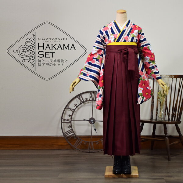(成人式卒業式最大70％1/8迄)袴 セット 卒業式 女性 3点セット 「二尺袖：紺色×赤 縞につばき、梅＋袴：エンジ＋袴下帯：赤・緑・黄色・ピンク」 レディース 袴セット 二尺袖着物セット 着物 卒業 二尺袖 袴 【メール便不可】
