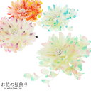 (浴衣SALE最大77%OFF 7/17迄)【Prices down3】浴衣 髪飾り 「お花のクリップ髪飾り ピンク・グリーン・ブルー・オレンジ」 ヘアアクセサ...