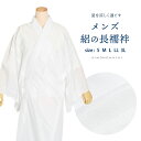 男長襦袢 絽 洗える長襦袢 「男性用　夏用長襦袢　白　お仕立てあがり」 S/M/L/LL/3Lサイズ 長襦袢単品 メンズ 男性…