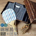 (父の日超早割クーポンで8%OFF)甚平 メンズ おしゃれ 「しじら織り 綿麻甚平とうちわの竹籠入りギフトセット 全11柄 6サイズ S M L LL/2L 3...