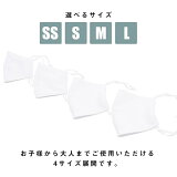 マスク夏用洗える日本製「夏用足袋屋さんの洗えるマスクSS/S/M/Lサイズ白吸汗速乾・吸放湿性・接触冷感・UVケア」子供用〜大人用4サイズ男女兼用即納在庫あり布マスク立体マスクレギュラーサイズ大人【即納可】【返品不可】【メール便対応可】