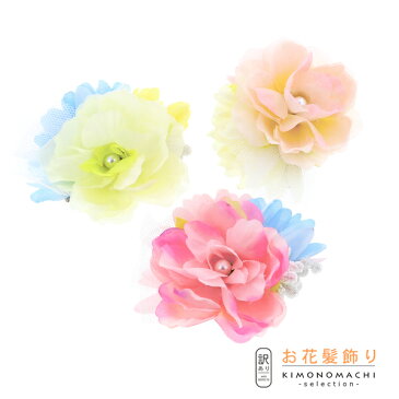 (七五三早割10%OFFCP8/31迄)【Prices down】【訳アリ】【アウトレット品】お花髪飾り 「お花とチュールのクリップ 全3色」 ヘアアクセサリー 大人用・子供用 レディース 着物 和装 浴衣 七五三 女の子 髪飾り単品 【メール便不可】ss2206wkk10