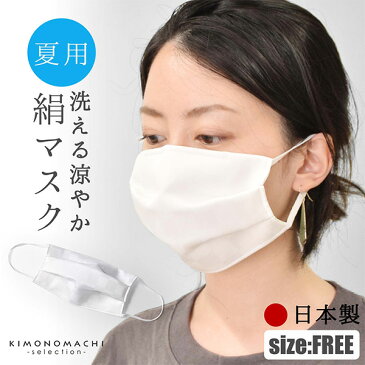 (即納) マスク 日本製 洗える マスク 日本製 冷感 シルク マスク 日本 製 抗菌 小杉織物謹製 「肌にやさしい 洗える 涼やか絹マスク」特殊メッシュ織り 抗菌性 UVカット 洗えるマスク 大人 男女兼用 絹 不織布フィルター プリーツマスク 勝負マスク
