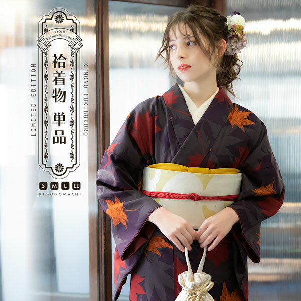 【Prices down2】洗える着物 袷着物単品 「楓 深紫」 KIMONOMACHI オリジナル きもの福袋から飛び出た着物単品 サイズS/M/L/LL 小...