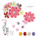 【七歳用】七五三 髪飾り 菊と紅葉の簪（かんざし）セット【七五三髪飾り】七歳 日本髪 かわいい 7才 十三参り　日本製　正絹　着物　【送料無料】