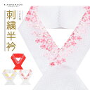 七五三 女の子 刺繍半衿 単品「桜の刺繍 白地・赤地/ピンク×黄色・ピンク・赤×ピンクの刺繍 全4種」 日本製 子供用 刺繍半襟 七五三小物 女児 <H>【メー...
