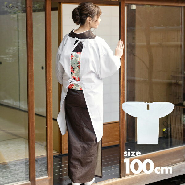 割烹着「白無地85cm・100cm」かっぽう着おしゃれシンプルデザイン割烹着かわいい綿割烹着和装着物割烹着定番エプロン調理士保育士介護士給食学校幼稚園看護師家事プレゼント最適品母の日誕生日クリスマス【メール便対応可】