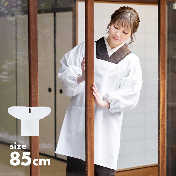 割烹着「白無地85cm・100cm」かっぽう着おしゃれシンプルデザイン割烹着かわいい綿割烹着和装着物割烹着定番エプロン調理士保育士介護士給食学校幼稚園看護師家事プレゼント最適品母の日誕生日クリスマス【メール便対応可】