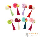 【Prices down2】【訳アリ】【アウトレット品】クリップ 髪飾り 「マム&タッセル 赤 ミント ピンク 緑 パープル ローズ 白 ワイン」ヘアアクセサリ...