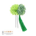 【Prices down】【訳アリ】【アウトレット品】Uピン 髪飾り 「マム&タッセル Jupn 18-05gr/gr」ヘアアクセサリー 大人用・子供用 レディ...