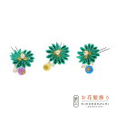 【Prices down2】【訳アリ】【アウトレット品】Uピン 髪飾り 「PUサテンツマミ グリーン×青 グリーン×黄 グリーン×紫」ヘアアクセサリー 大人用・...