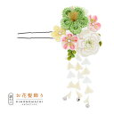【Prices down4】【訳アリ】【アウトレット品】Uピン髪飾り 「花かんざし 房飾り」ヘアアクセサリー 大人用・子供用 レディース 着物 和装 振袖 ドレ...