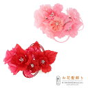 【Prices down3】【訳アリ】【アウトレット品】コーム髪飾り 「お花、髪飾り」ヘアアクセサリー 大人用・子供用 レディース 着物 和装 振袖 ドレス 七...