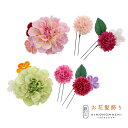 【Prices down3】【訳アリ】【アウトレット品】コーム 髪飾り 「お花のコームとUピン 3点セット」ヘアアクセサリー 大人用・子供用 レディース 着物 ...