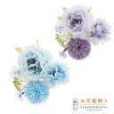 【Prices down2】【訳アリ】【アウトレット品】コーム髪飾り 「お花のコームとUピンの6点セット」ヘアアクセサリー 大人用・子供用 レディース 着物 和...