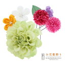【Prices down4】【訳アリ】【アウトレット品】コーム髪飾り 「お花のコームとUピンの3点セット」ヘアアクセサリー 大人用・子供用 レディース 着物 和...