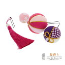【Prices down4】【訳アリ】【アウトレット品】Uピン髪飾り 「木目込玉4点セット」ヘアアクセサリー 大人用・子供用 レディース 着物 和装 振袖 ドレ...
