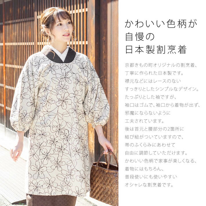 ロング丈割烹着「ブーケ・お花・鳥・キノコ/北欧風全9柄」日本製オシャレかわいいかっぽう着綿割烹着ロング割烹着着物割烹着エプロンプレゼント最適品【送料無料】【メール便不可】