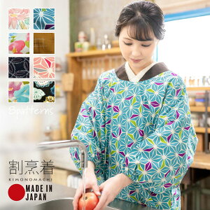 日本製 オリジナルロング丈割烹着「麻の葉・絣風・編み物風・フラワー／和風・ガーリー調 全8柄」
