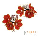 【Prices down5】【訳アリ】【アウトレット品】コーム 髪飾り 「レトロかんざし2個入り」ヘアアクセサリー 大人用・子供用 レディース 着物 和装 振袖 ドレス 七五三 女の子 ワンポイント 髪飾り単品【メール便不可】ss2506wkk10