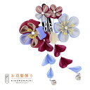 【訳アリ】【アウトレット品】クリップ 髪飾り 「スリーピン つまみのお花」ヘアアクセサリー 大人用・子供用 レディース 着物 和装 浴衣 カジュアル着物 七五三...