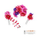 【Prices down4】【訳アリ】【アウトレット品】コーム 髪飾り 「お花のコームとUピンの3点セット」ヘアアクセサリー 大人用・子供用 レディース 着物 ...