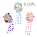 【Prices down2】【訳アリ】【アウトレット品】Uピン 髪飾り 「花かんざし つまみのお花」ヘアアクセサリー 大人用・子供用 レディース 着物 和装 振...