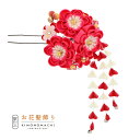 【Prices down3】【訳アリ】【アウトレット品】Uピン 髪飾り 「花かんざし つまみのお花」ヘアアクセサリー 大人用・子供用 レディース 着物 和装 振袖 ドレス 七五三 女の子 ワンポイント 髪飾り単品【メール便不可】ss2506wkk10