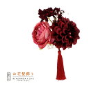 【Prices down】【訳アリ】【アウトレット品】コーム 髪飾り 「お花、髪飾り」ヘアアクセサリー 大人用・子供用 レディース 着物 和装 振袖 ドレス 七...