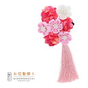 【訳アリ】【アウトレット品】クリップ 髪飾り 「スリーピン つまみのお花、房飾り」ヘアアクセサリー 大人用・子供用 レディース 着物 和装 振袖 ドレス 七五三...