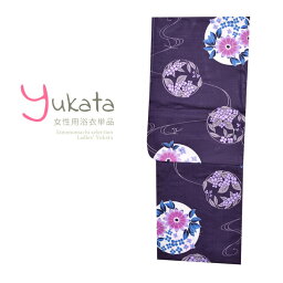 浴衣 レディース 単品 「紫地　丸に花」 フリーサイズ yukata 【メール便不可】ss2403ykl10