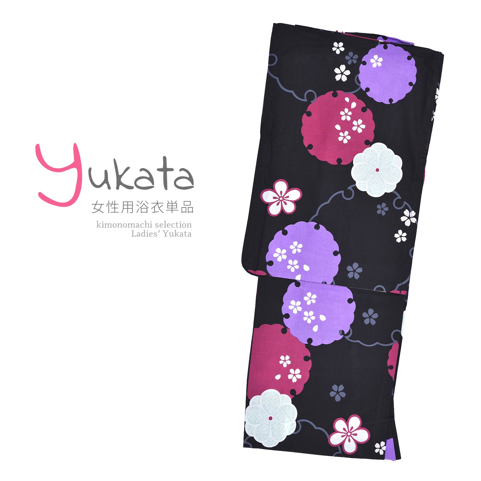 浴衣 レディース 単品 「黒地に雪輪と花」 F フリーサイズ yukata 【メール便不可】ss2403ykl10