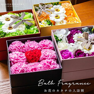 お花の形の入浴剤 バスフレグランス 「フレグランス ボックスアレンジ 全4種」