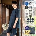 京都きもの町 甚平 メンズ (父の日早割クーポンで10%OFF)甚平 メンズ おしゃれ ヘンリーネック 「ヘンリーネック甚平と雪駄のセット 全7柄 3サイズ M L LL」 父の日 敬老の日 男性 プレゼント 涼やか 綿麻甚平 パジャマ ルームウェア 部屋着 セットアップ 花火大会 【送料無料】【メール便不可】