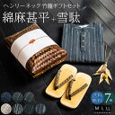 京都きもの町 甚平 メンズ (父の日早割クーポンで10%OFF)甚平 メンズ おしゃれ ヘンリーネック 「ヘンリーネック甚平＋雪駄の竹籠入りギフトセット 全7柄 3サイズ M L LL」 父の日 敬老の日 男性 プレゼント 涼やか 綿麻甚平 パジャマ 上下セット ルームウェア 【送料無料】【メール便不可】