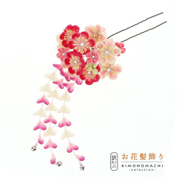 【Prices down】【訳アリ】【アウトレット品】Uピン 髪飾り 「花かんざし つまみのお花 ローズピンク」ヘアアクセサリー 大人用・子供用 レディース 着物 和装 振袖 ドレス 七五三 女の子 ワンポイント 髪飾り単品【メール便不可】ss2412wkk20