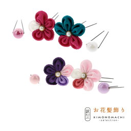 【Prices down】【訳アリ】【アウトレット品】Uピン 髪飾り 「お花つまみセット牡丹」ヘアアクセサリー 大人用・子供用 レディース 着物 和装 浴衣 カジュアル着物 七五三 女の子 ワンポイント 髪飾り単品【メール便不可】ss2403wkk20