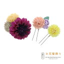 (七五三最大20%OFF11/27迄)【Prices down2】【訳アリ】【アウトレット品】コーム 髪飾り 「マムのコームとUピンの3点セット」ヘアアクセサリ...