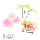 【Prices down3】【訳アリ】【アウトレット品】コーム 髪飾り 「あじさいのコームとお花とリボンのUピンの7点セット ピンク」ヘアアクセサリー 大人用・...