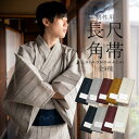 角帯 長尺 男性用角帯単品「束ね熨斗・波柄/紺色・鼠色・赤紫色・金茶色・白鼠色 全9種」 日本製 ポリエステル 小袋帯 大きいサイズ メンズ 男性用 紳士帯 浴...