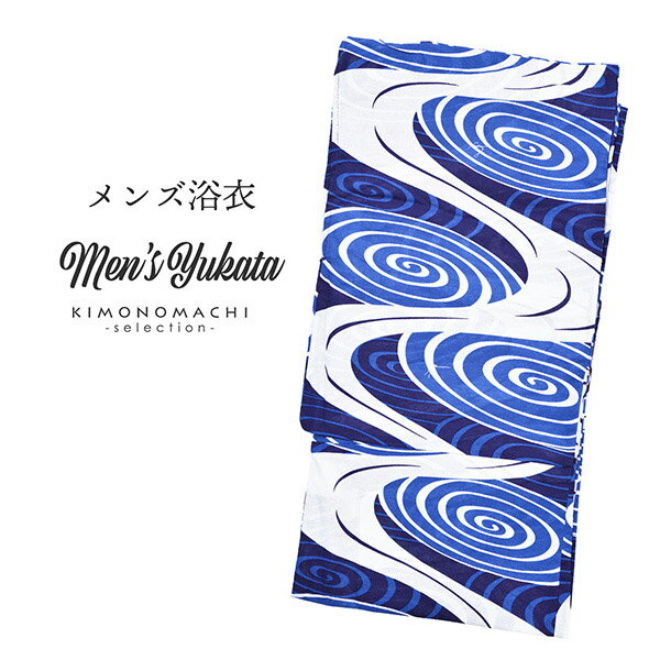 浴衣 メンズ 単品 「男浴衣　CANOA　紺地　鳴鳴門　青」 M L メンズ浴衣 男性浴衣 男性用浴衣 ゆかた yukata 【メール便不可】ss2206men30