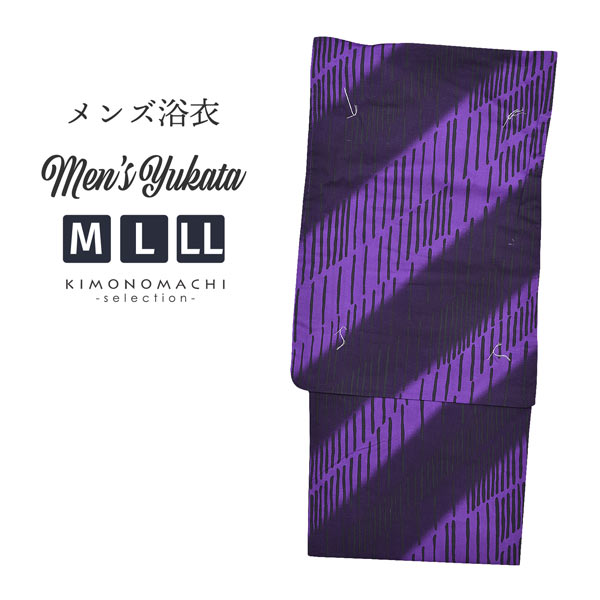 浴衣 メンズ 単品 「男浴衣　Men's Yukata (K-131)　紫×茄子紺色　ぼかしななめ縞」 M L LL メンズ浴衣 男性浴衣 男性用浴衣 ゆかた yukata 【メール便不可】ss2403men10