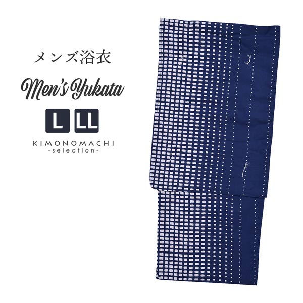 浴衣 メンズ 単品 「男浴衣　Men's Yukata (K-131)　紺色に白の変わり格子」 L LL メンズ浴衣 男性浴衣 男性用浴衣 ゆかた yukata 【メール便不可】ss2403men10