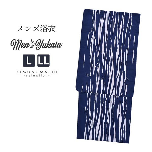 浴衣 メンズ 単品 「男浴衣　Men's Yukata (K-131)　紺×白　ゆらぎ縞」 L LL メンズ浴衣 男性浴衣 男性用浴衣 ゆかた yukata 【メール便不可】ss2403men10