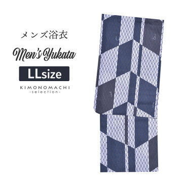 (SALE価格据え置き8/31迄)浴衣 メンズ 単品 「男浴衣　Men's Yukata　白地に紺×グレーの斜め格子に紫の網目文様」 LL メンズ浴衣 男性浴衣 男性用浴衣 ゆかた yukata 【メール便不可】ss2206men30